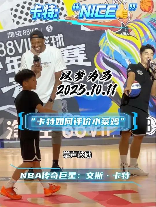 文斯凯特:“小菜鸡我非常喜欢你打球的动作!” 以梦为马