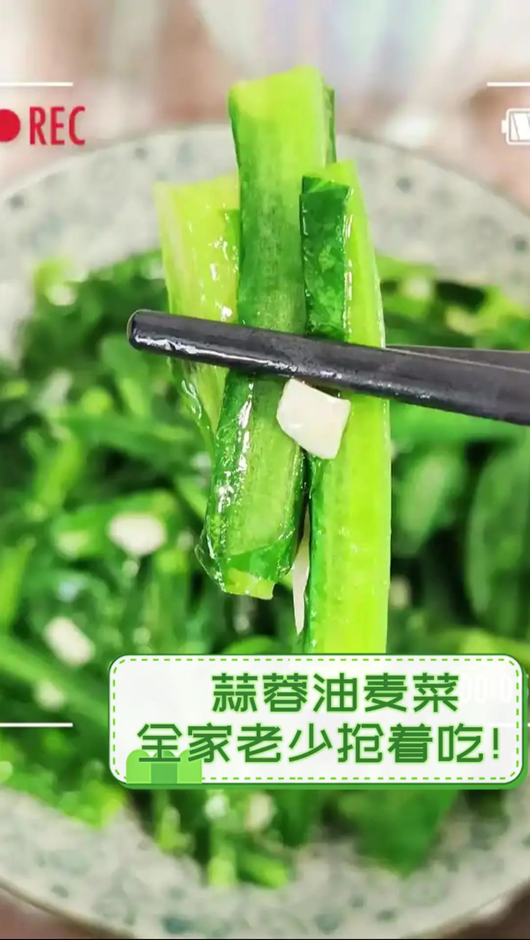 蒜蓉油麦菜,全家老少抢着吃!