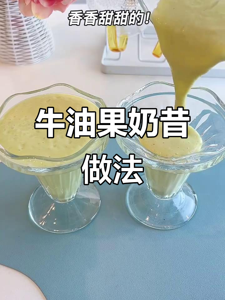 牛油果香蕉牛奶,轻松搞定便秘问题