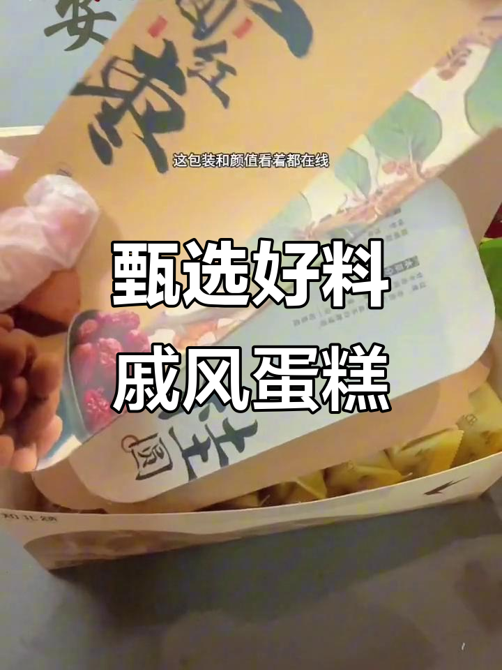 桂圆红枣戚风蛋糕,精选食材,短保28天,大人小孩都放心吃