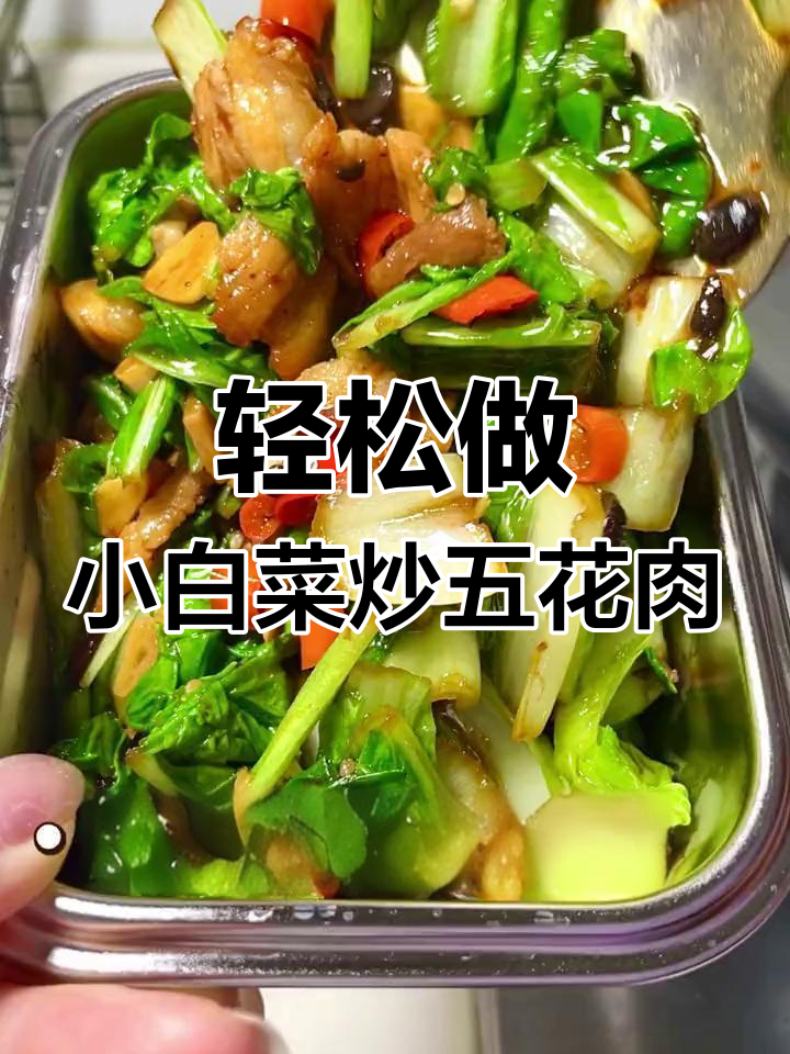 小白菜炒五花肉,简单又下饭的夏日美味