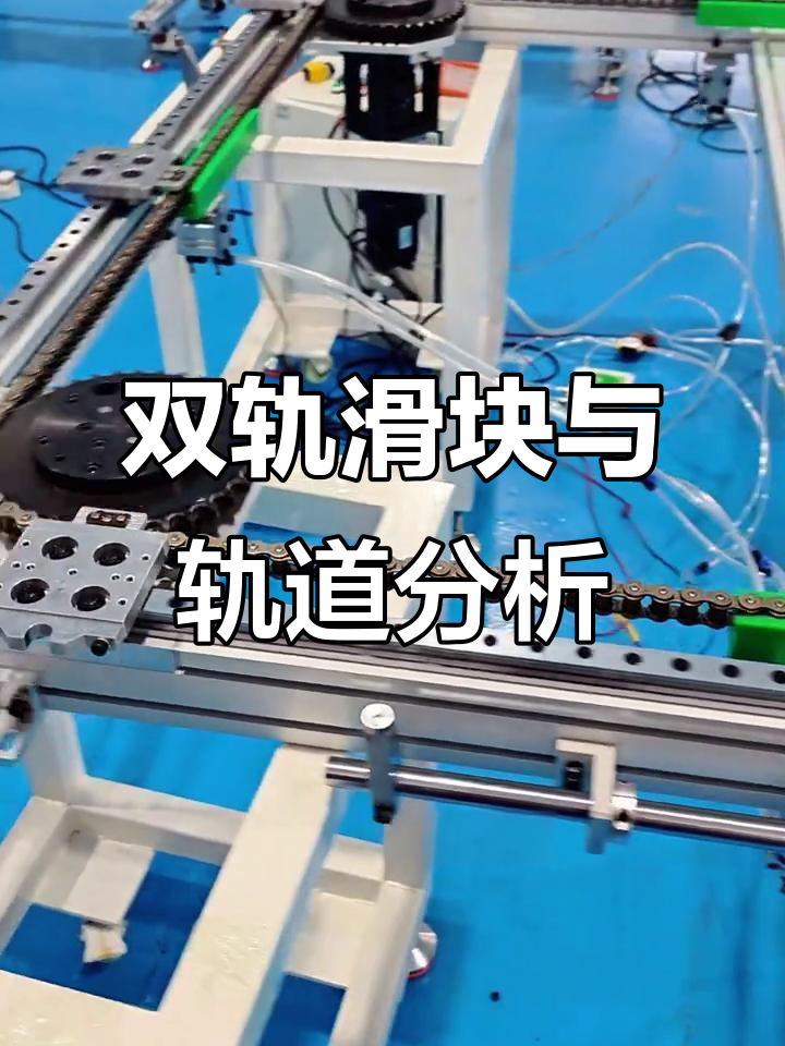 垂直椭圆双轨滑块设计,定制环形导轨解析