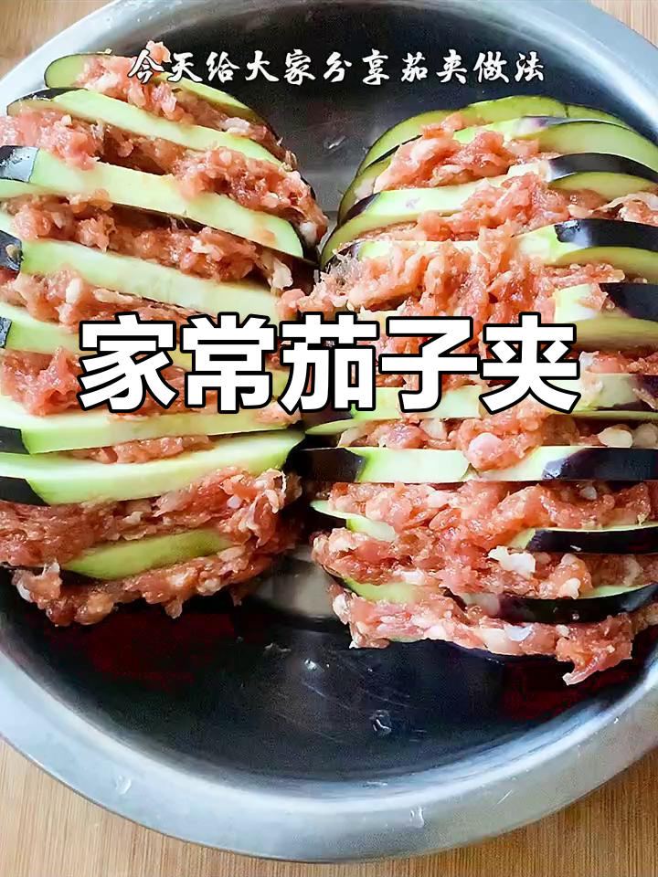 茄子夹的家常做法,简单又美味