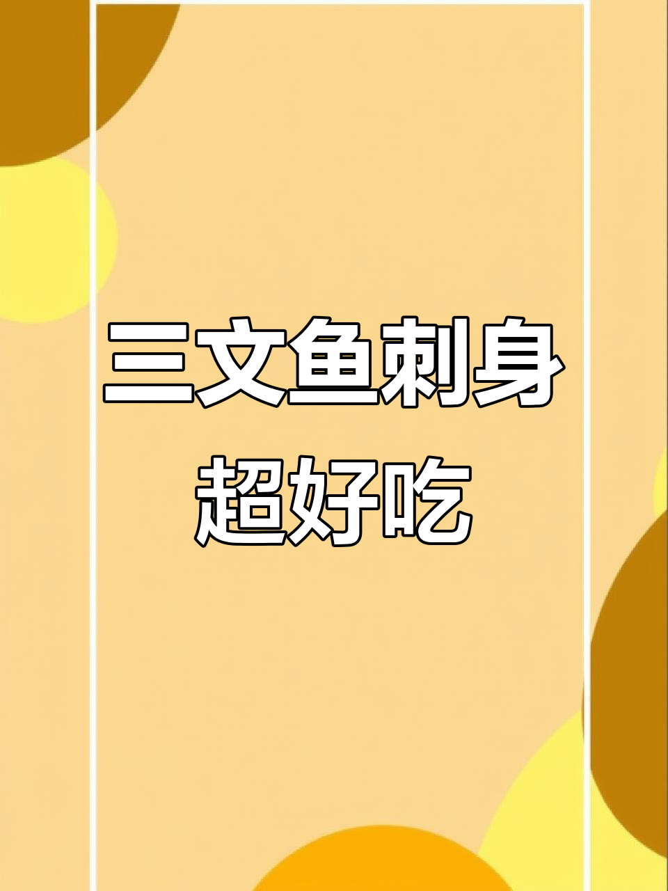 东丽金钟河大街美食推荐,三文鱼刺身与龙虾拼盘必试