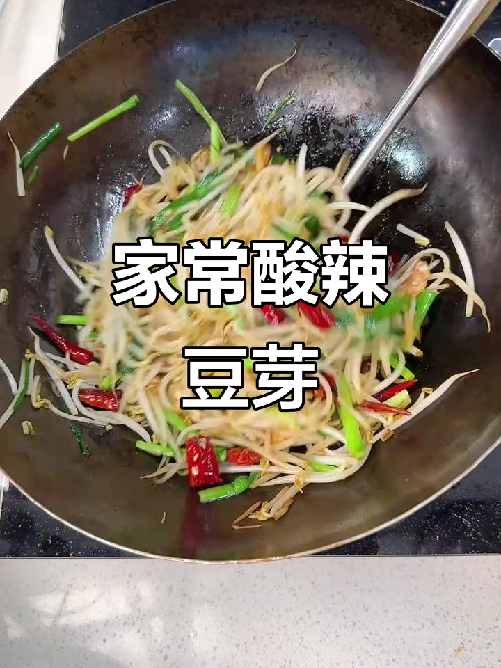 酸辣脆嫩绿豆芽,家常下饭必备!