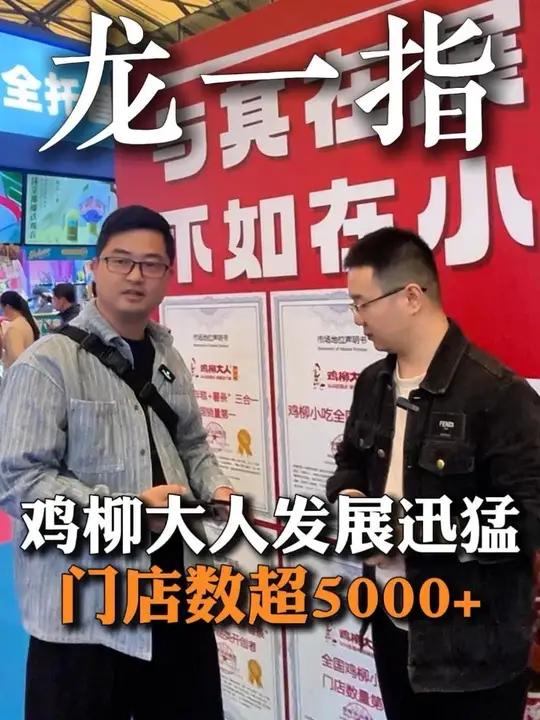 鸡柳大人参加展会了又好像没有参加,啥情况?鸡柳大人在上海展会租了场地,却没有摆台,而是做了