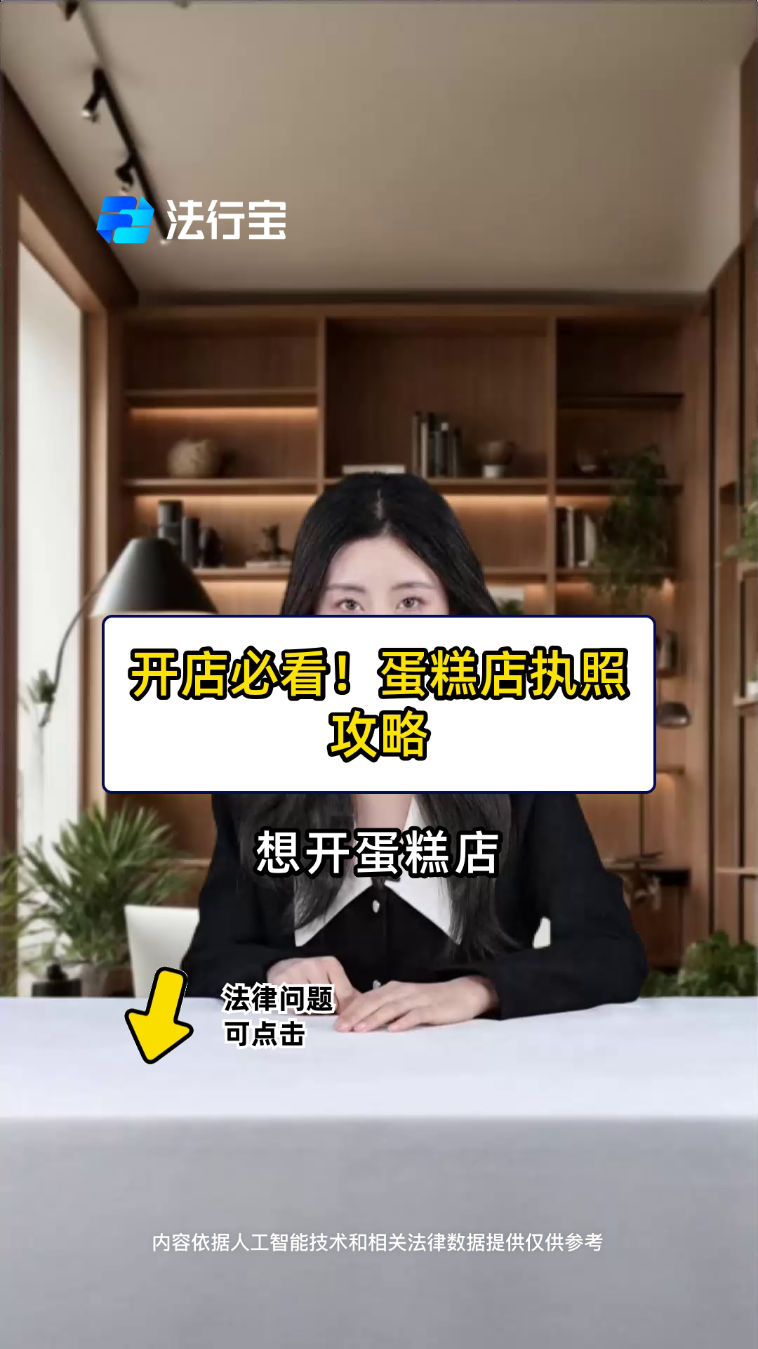 开店必看!蛋糕店执照攻略