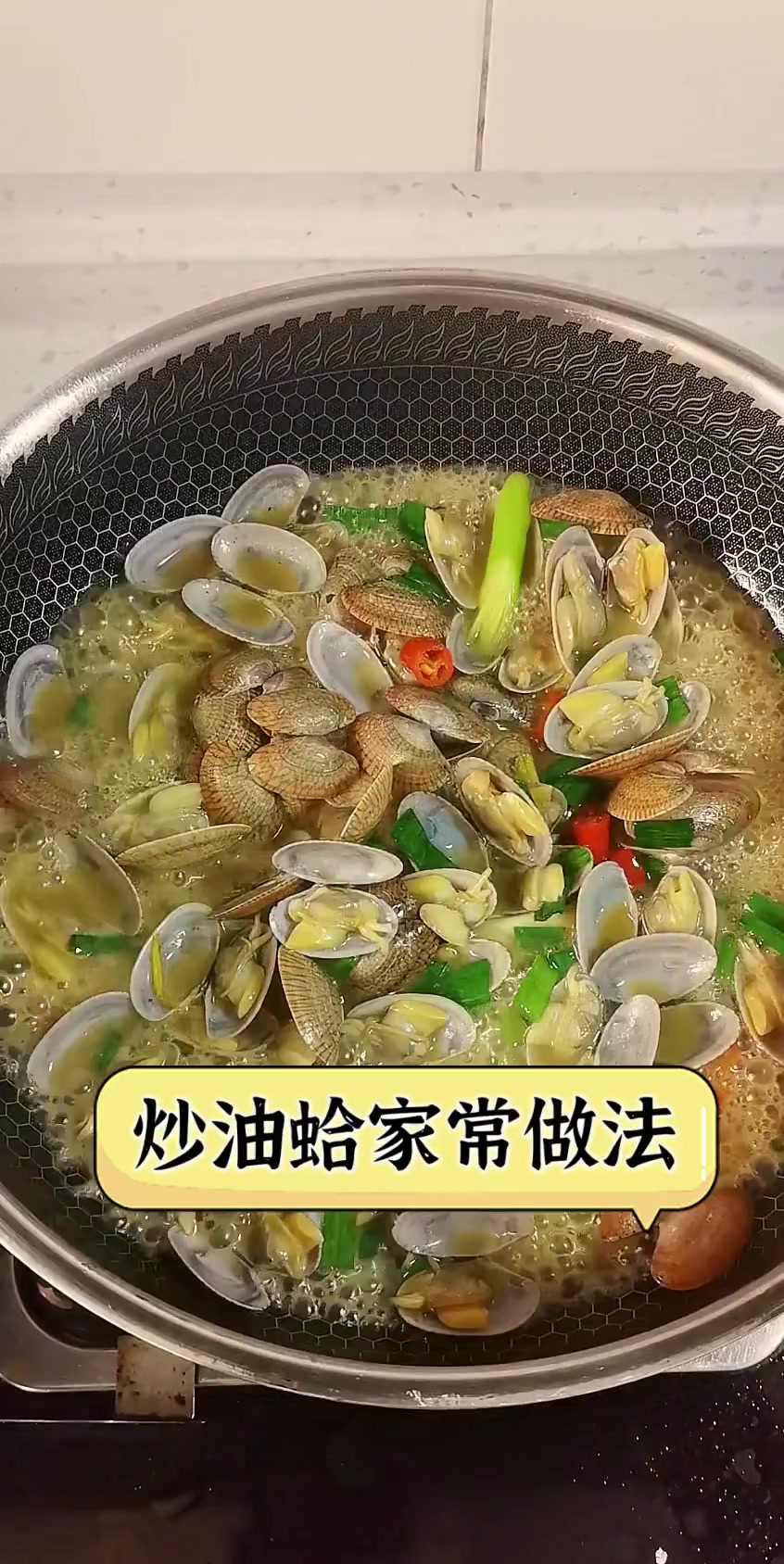 炒油蛤家常做法