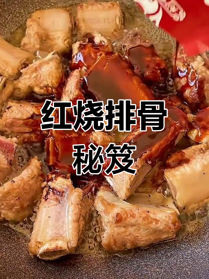 轻松做出正宗红烧排骨,掌握关键步骤
