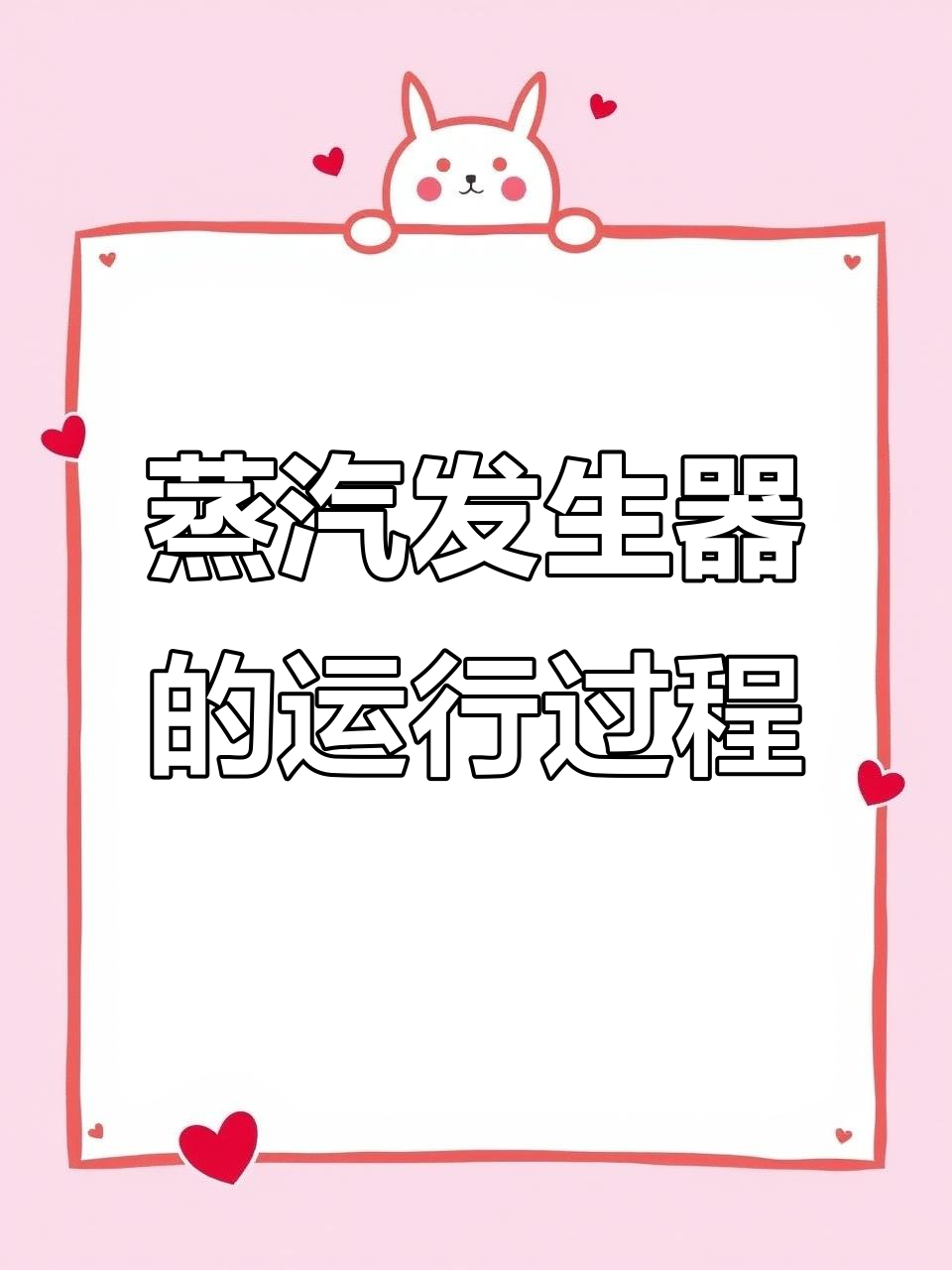 蒸汽发生器工作原理揭秘:如何将水加热成蒸汽