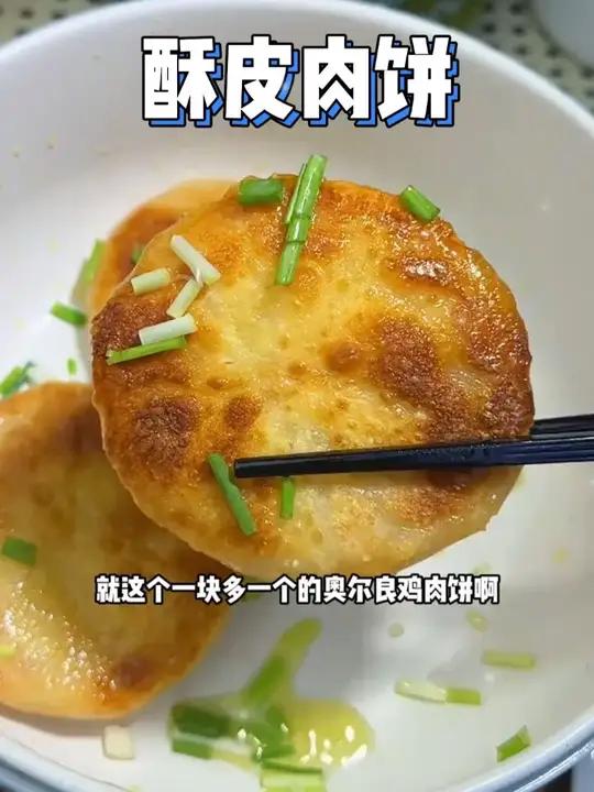 「食者道」薄皮奥尔良鸡肉馅饼营养早餐速食半成品酥皮肉饼