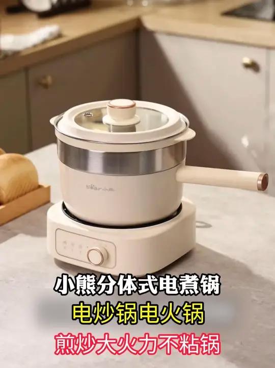 @ 终于找到颜值实力兼并的锅!小熊电器 小熊多功能分体煮锅 电煮锅