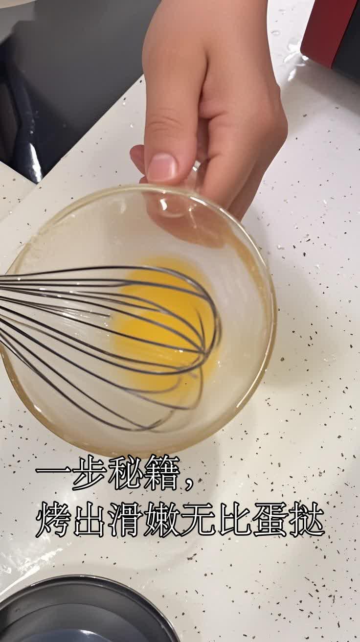 一步秘籍，烤出滑嫩无比蛋挞