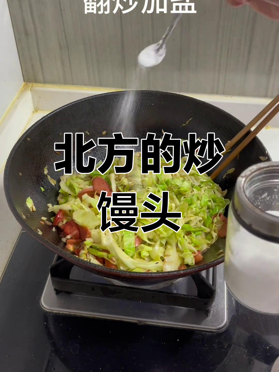 炒馒头丁的北方风味,简单又美味