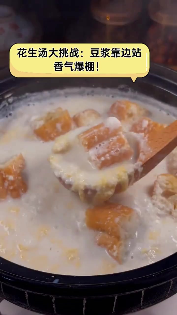 花生汤大挑战:豆浆靠边站,香气爆棚!