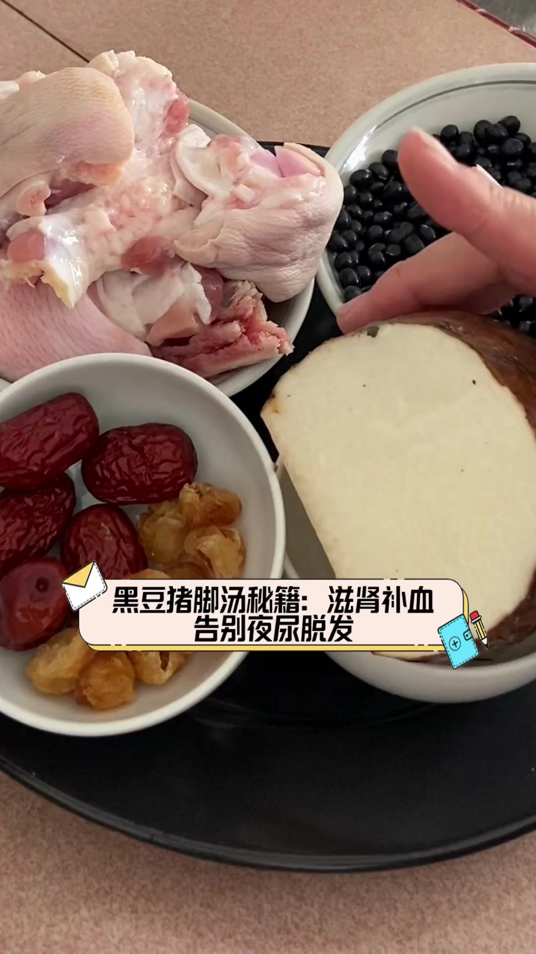 黑豆猪脚汤秘籍:滋肾补血,告别夜尿脱发