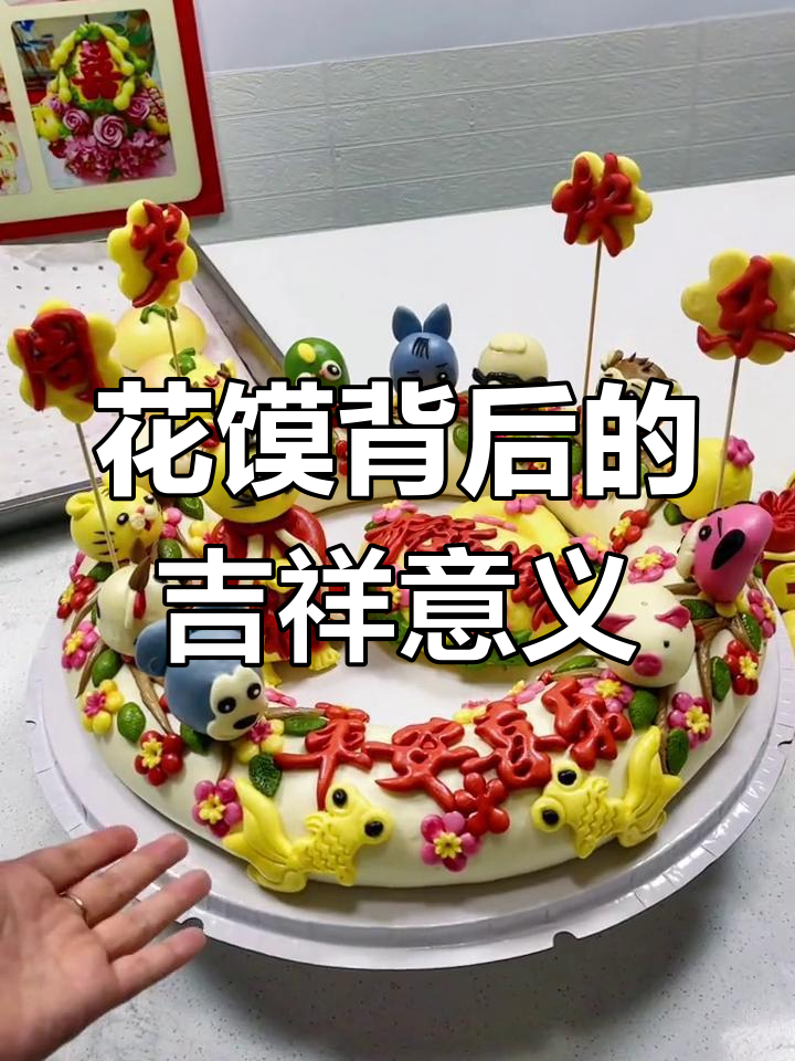 运城花馍的独特寓意,你了解吗?