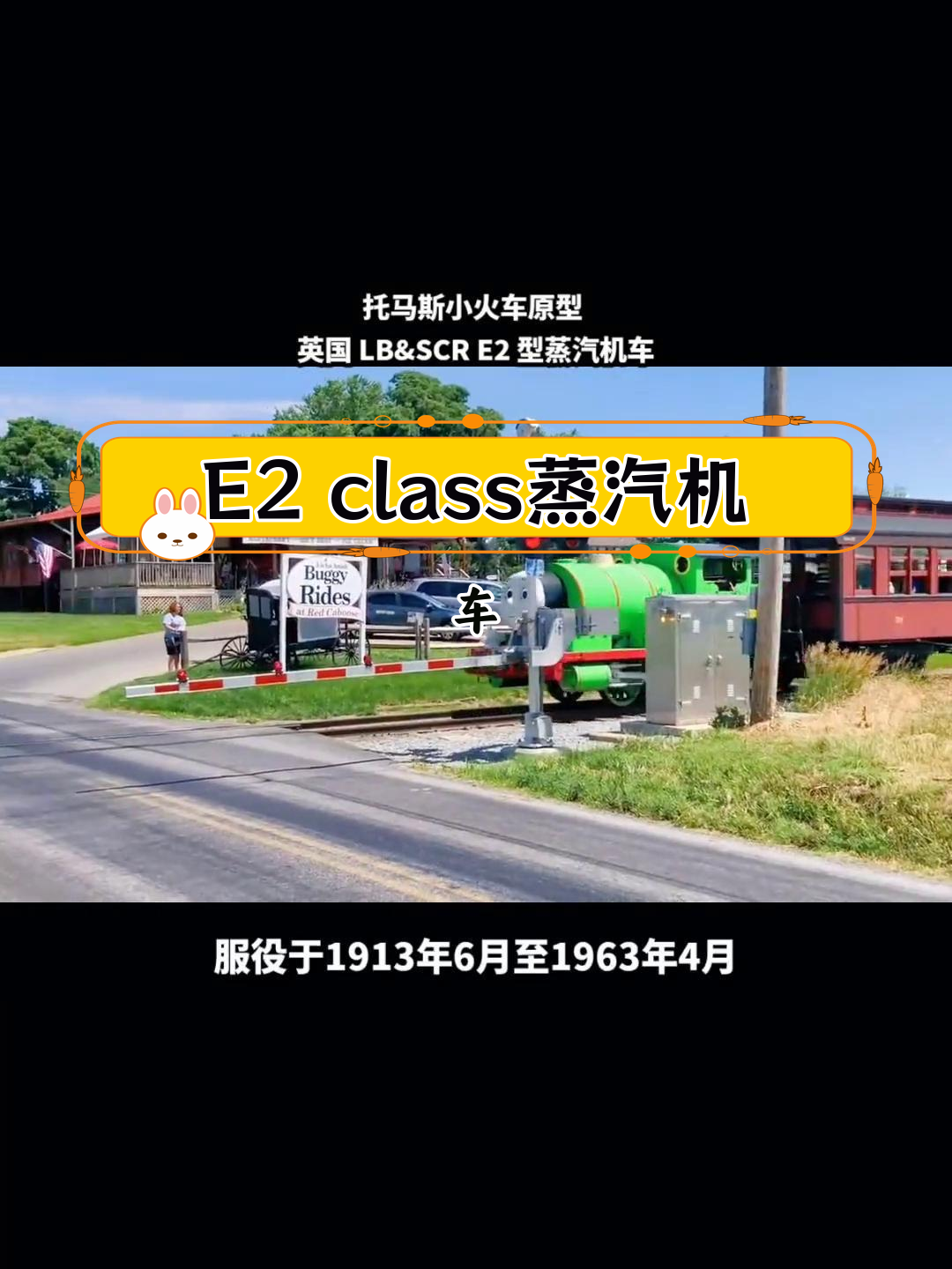 英国E2 class蒸汽机车,托马斯火车的原型