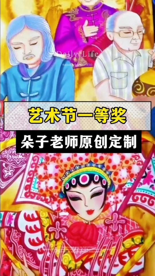 「艺术节一等奖」朵子老师原创定制儿童画