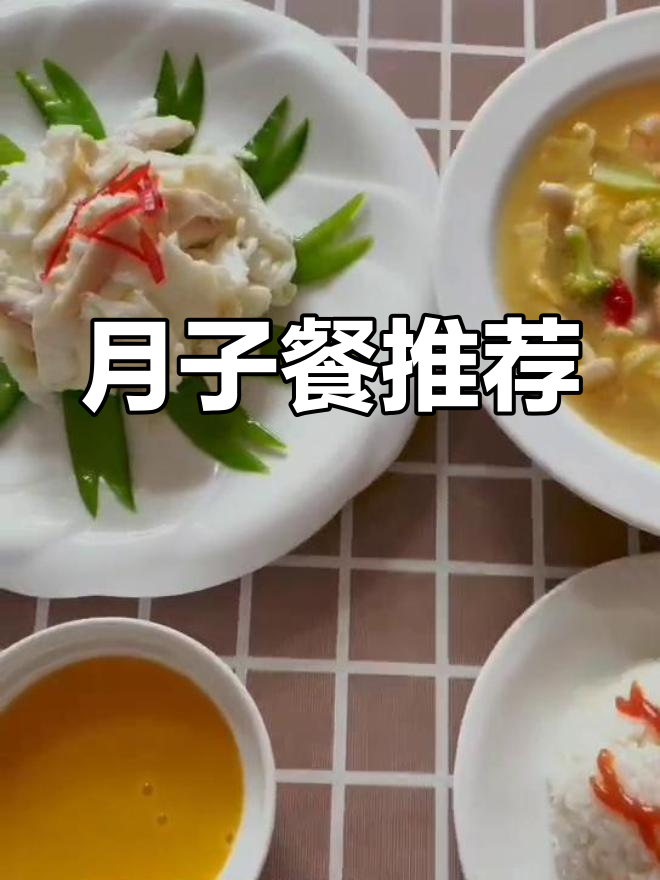 第六天月子餐,营养丰富又不增重,宝妈必备!