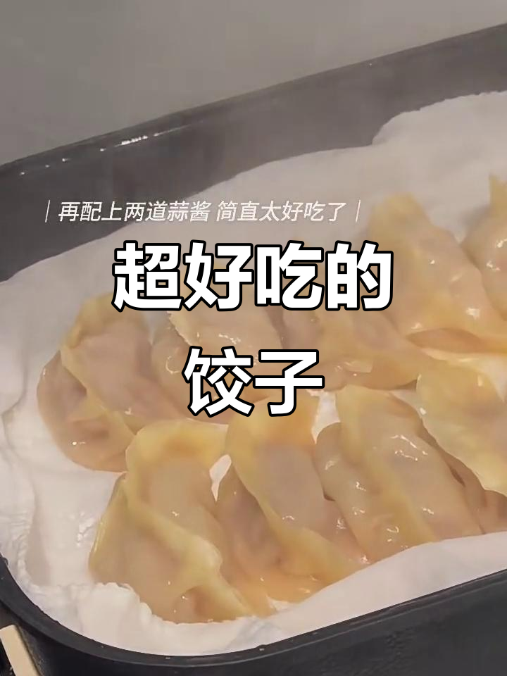 冬至必试牛肉洋葱蒸饺,味道超赞!