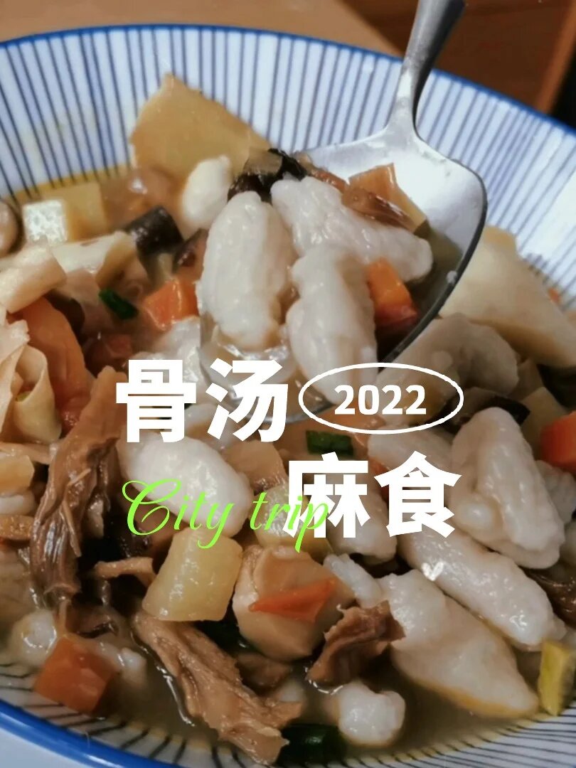 嘹咋咧!热乎乎的骨汤烩麻食,老陕最爱!