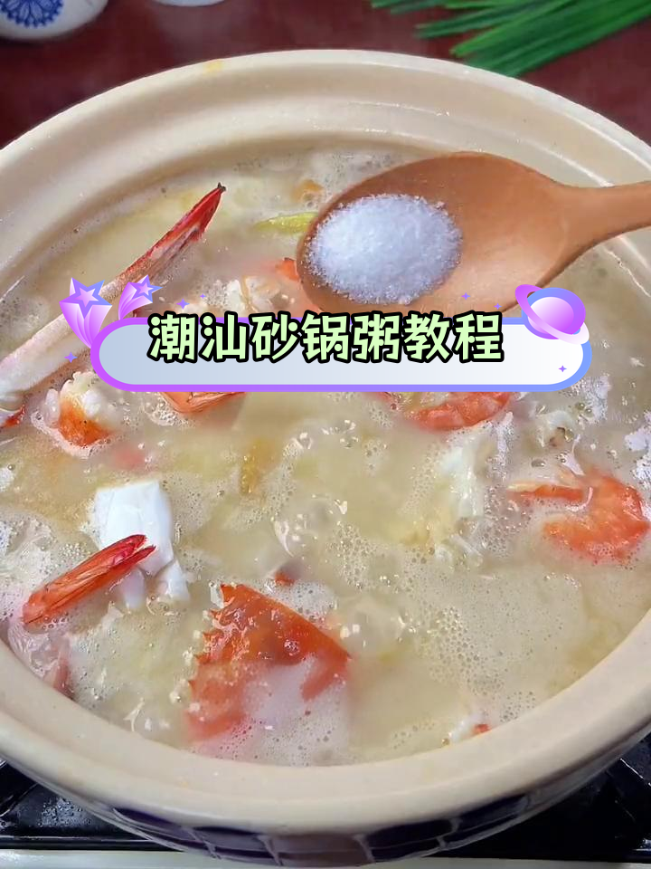 在家也能尝到正宗潮汕砂锅粥,轻松学会做法