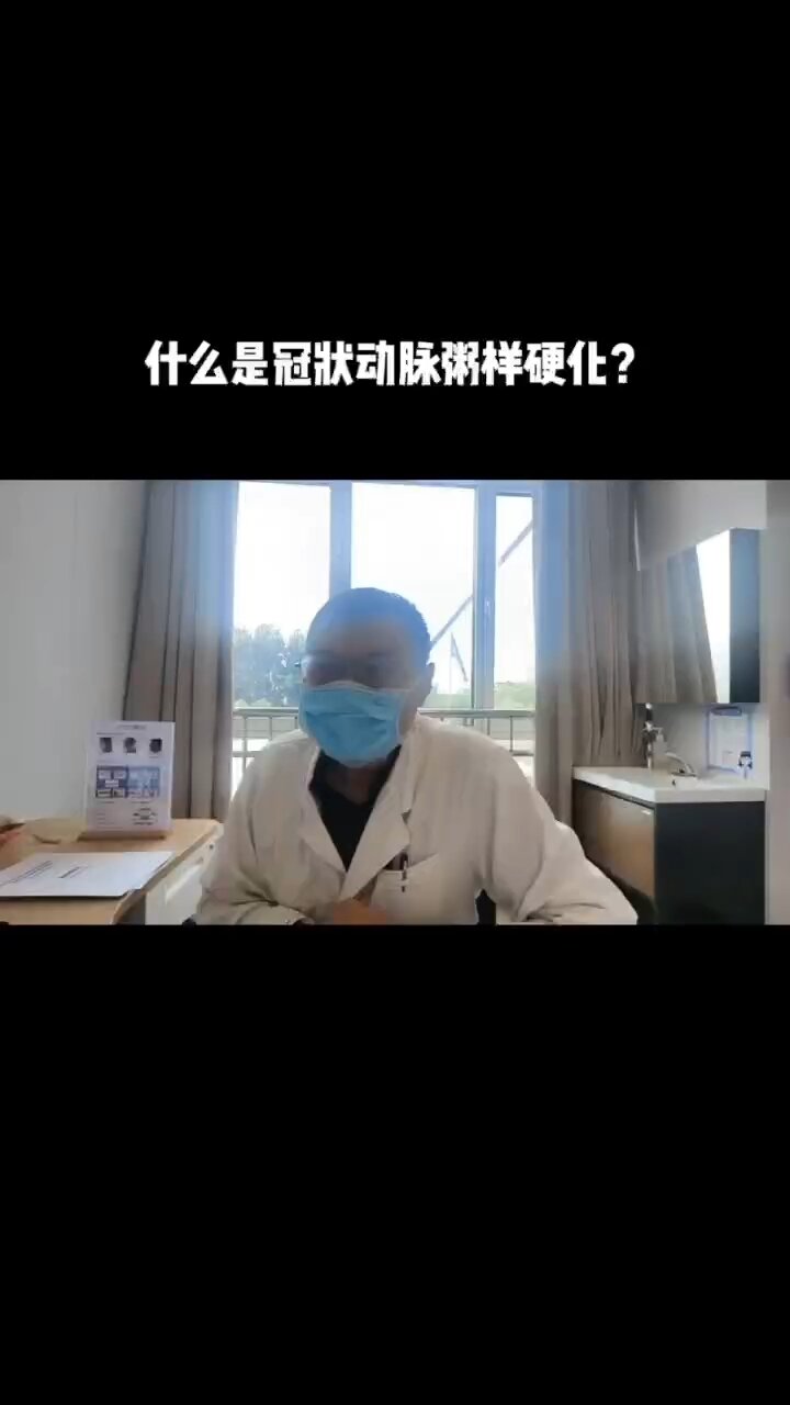什么是冠状动脉粥样硬化?