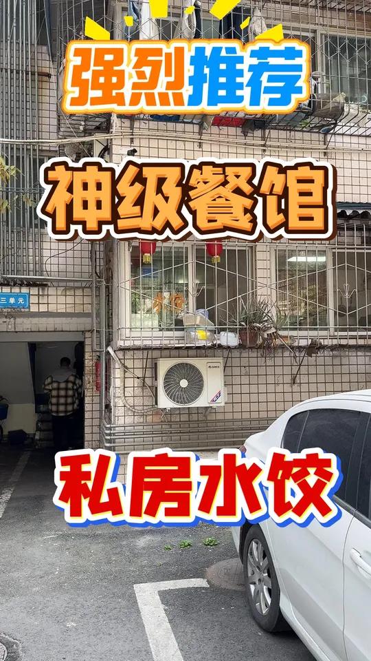 私房水饺 海椒市是个神奇的地方,居然还有这种神级饺子馆。据说这家饺子在成都排名前五。今天我