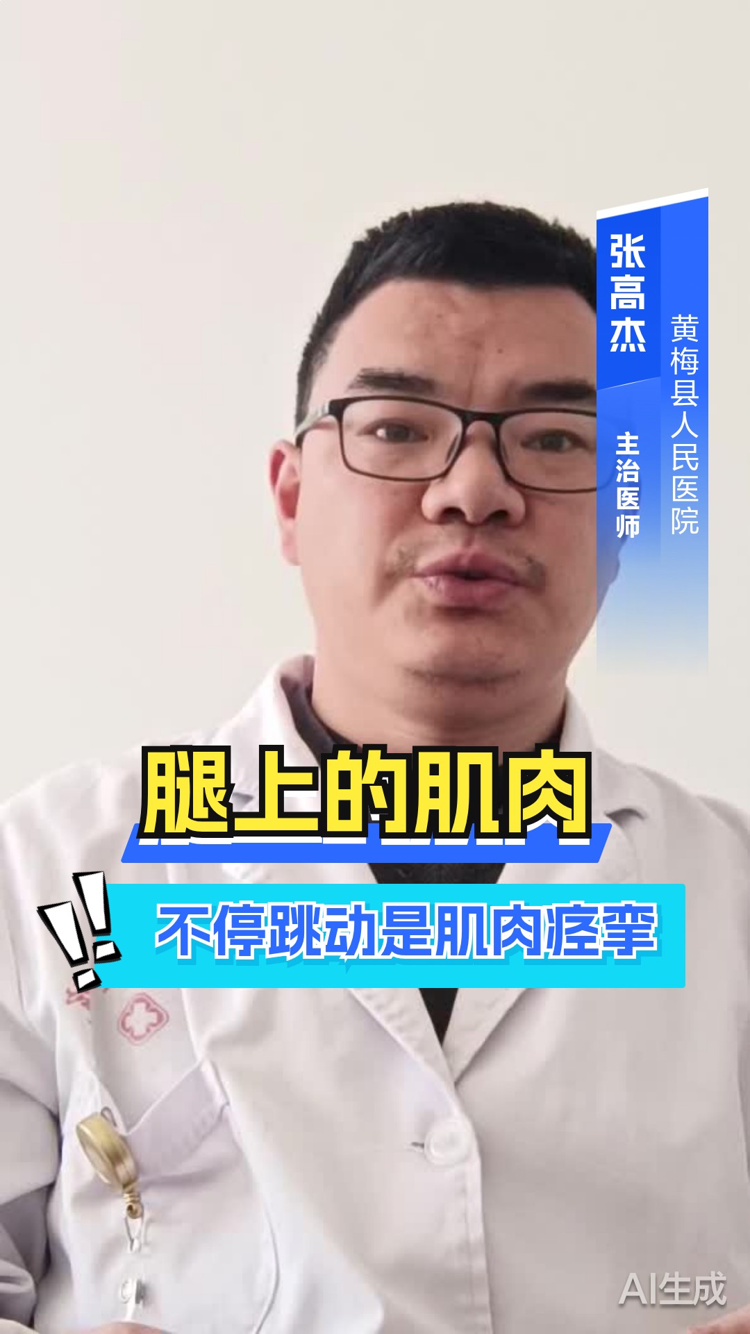 腿上的肌肉不停跳动，是肌肉痉挛！