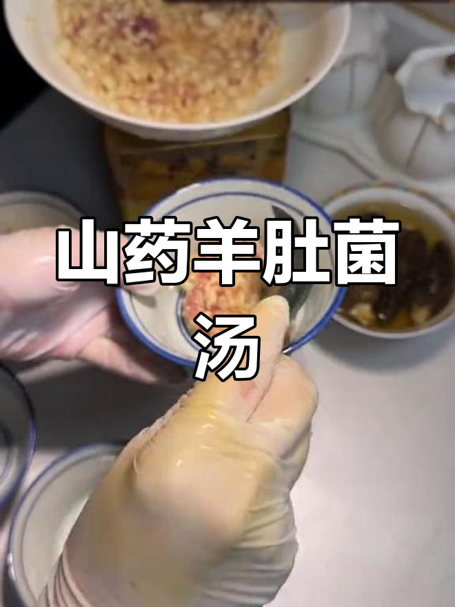 羊肚菌山药瘦肉汤的做法