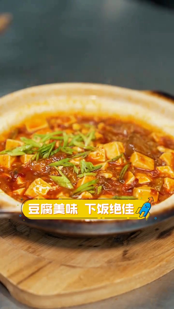 豆腐美味,下饭绝佳
