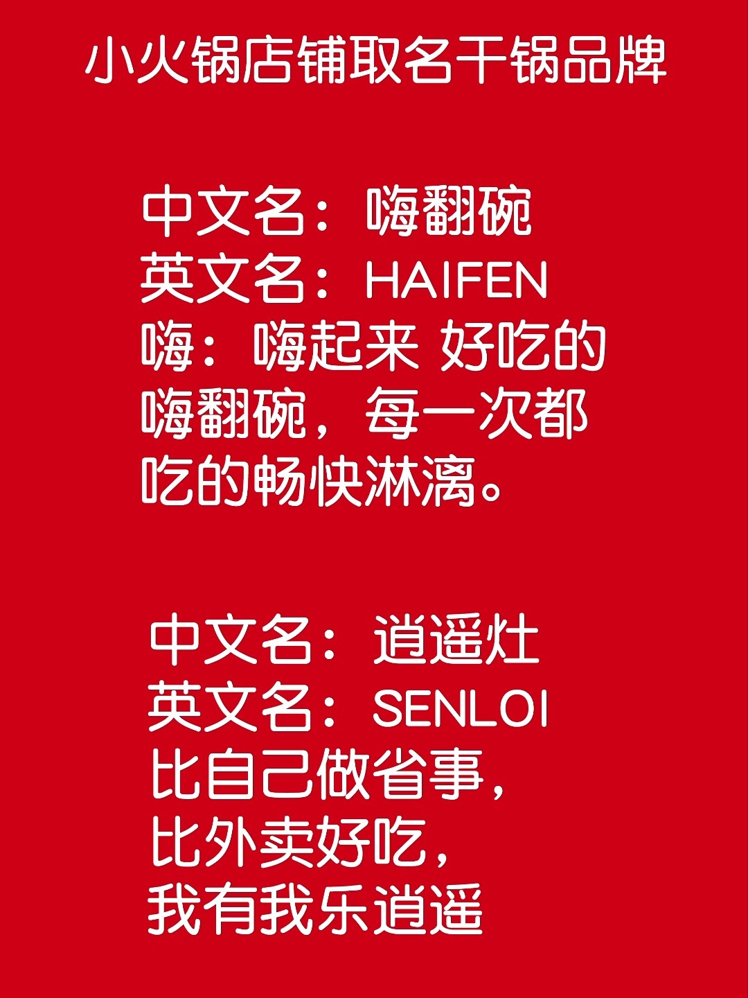 火锅品牌起名取名火锅店干锅店餐饮取名字
