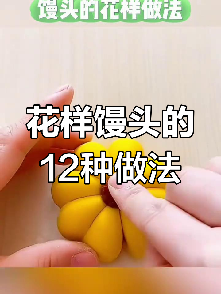 学会这些创意馒头做法,轻松惊艳家人朋友