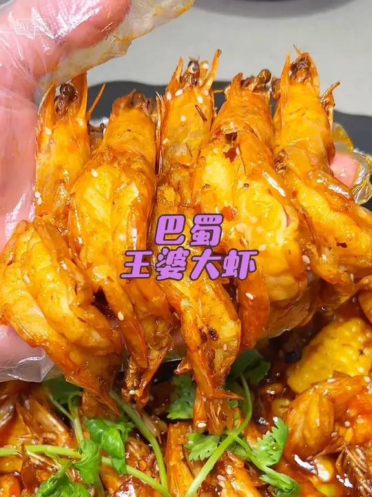 王婆大虾买一锅送一锅巴蜀王婆大虾 巴蜀王婆大虾节 