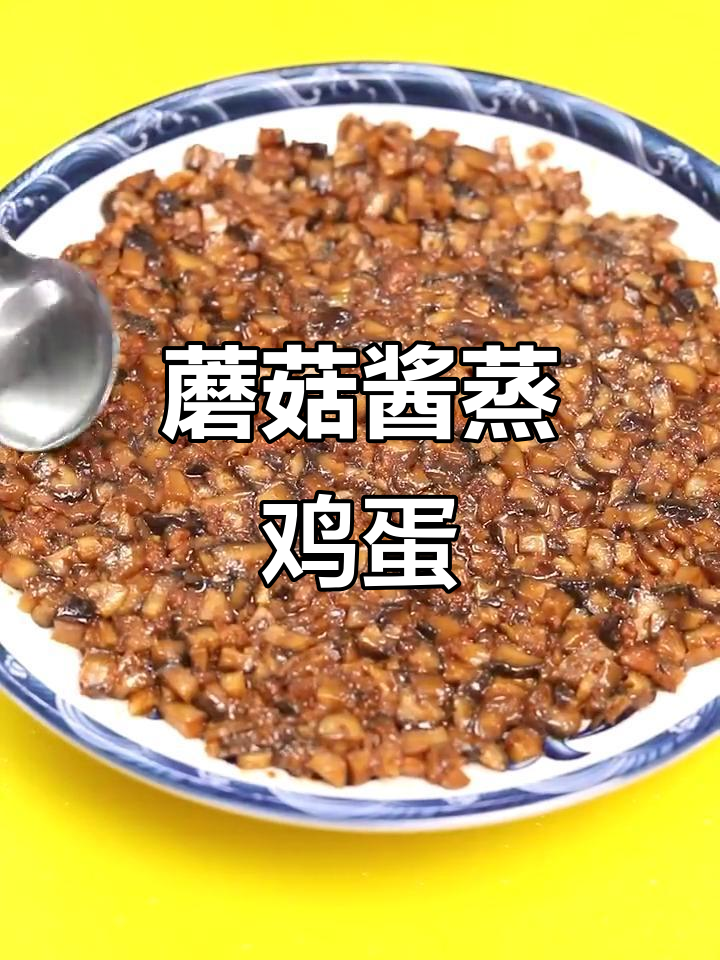 香菇肉末蒸蛋，鲜香四溢又美味