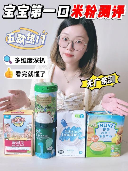 热门宝宝米粉大测评辅食米粉怎么选
