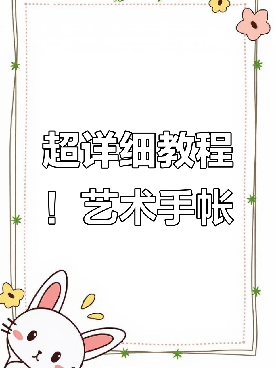 尼泊尔手工本制作全攻略,打造独一无二的艺术手帐