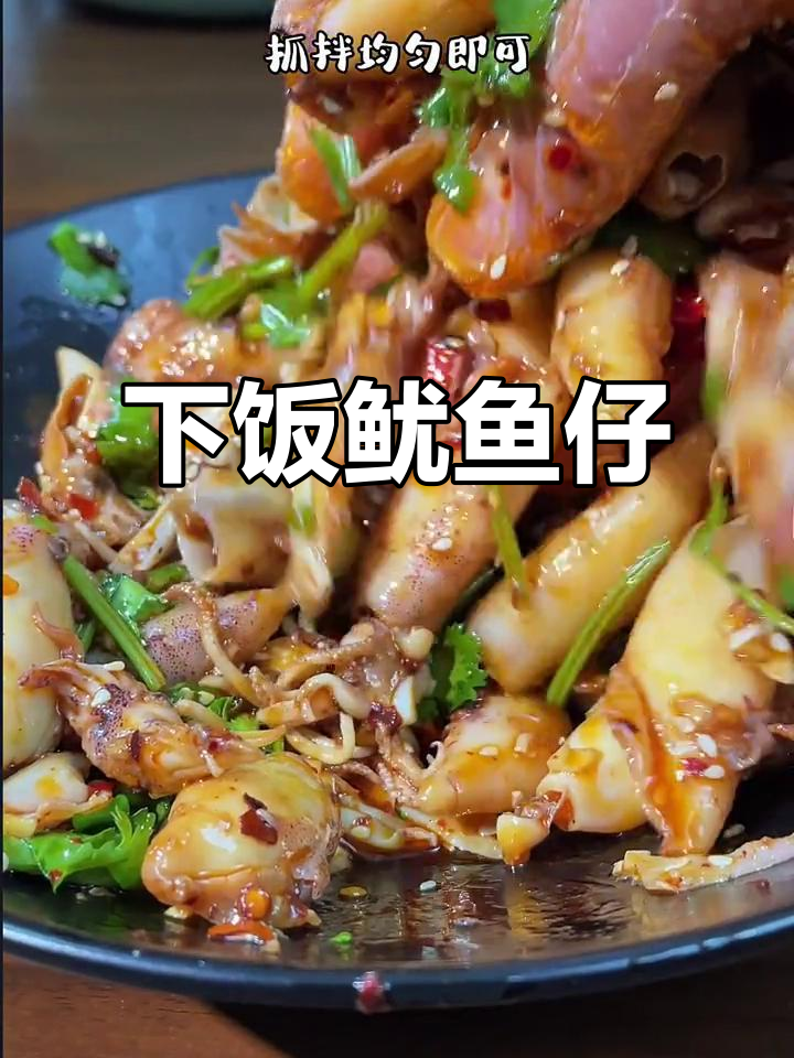 鱿鱼仔这样做,下酒又开胃,简单快手美味