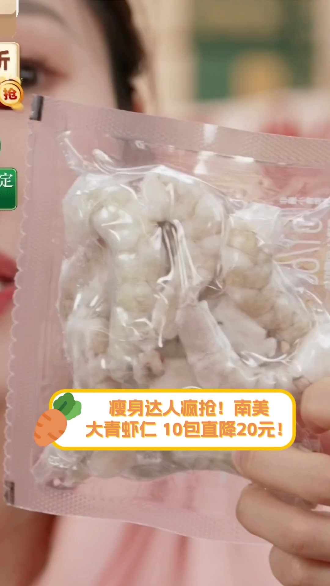 瘦身达人疯抢!南美大青虾仁,10包直降20元!