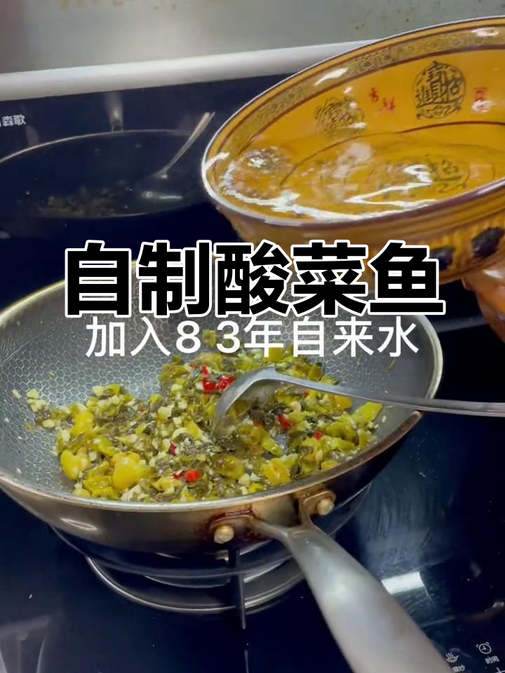 千岛湖有机鱼酸菜鱼片做法