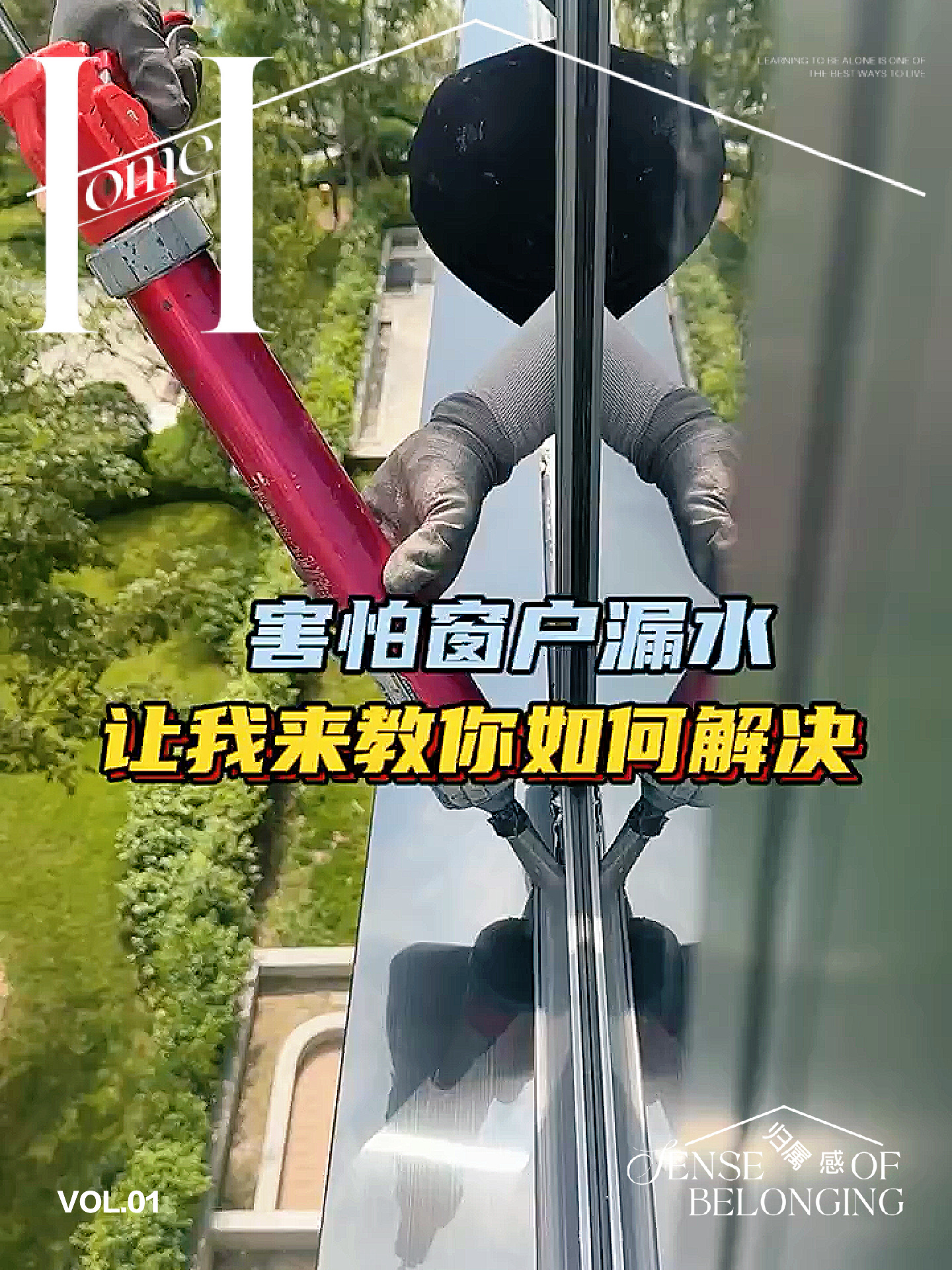 害怕窗户漏水我来教你如何做窗台防水