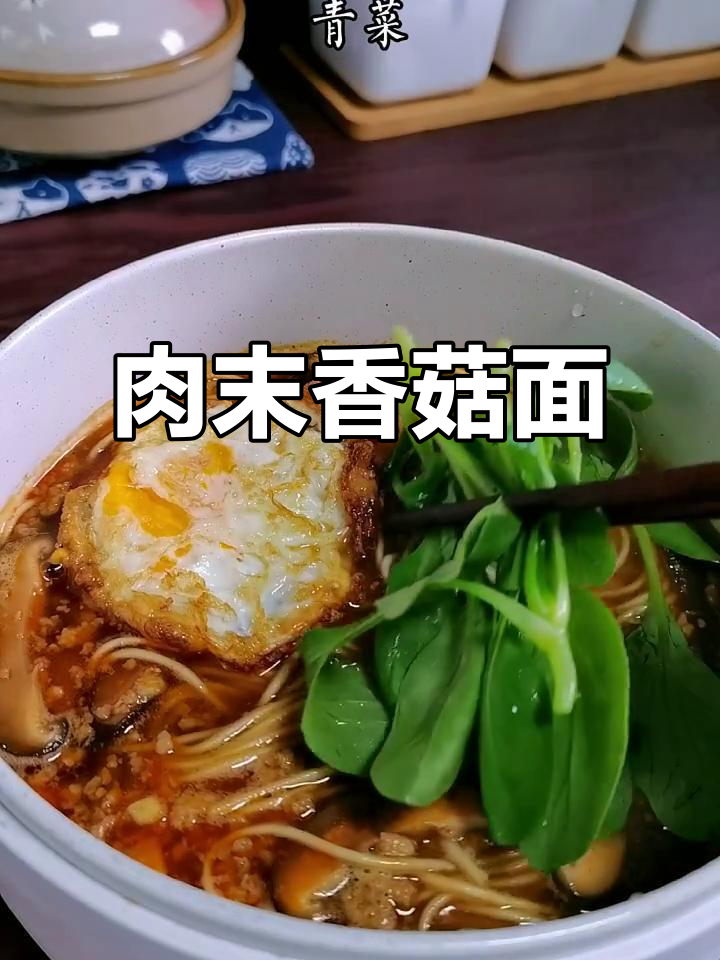 每天一碗肉末香菇面,百吃不腻的快手美味