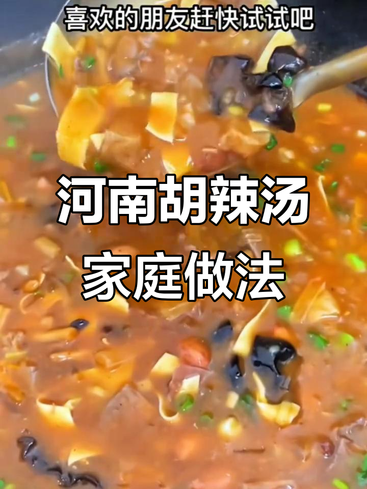 想喝正宗胡辣汤？逍遥镇老杨家袋装让你在家轻松做！