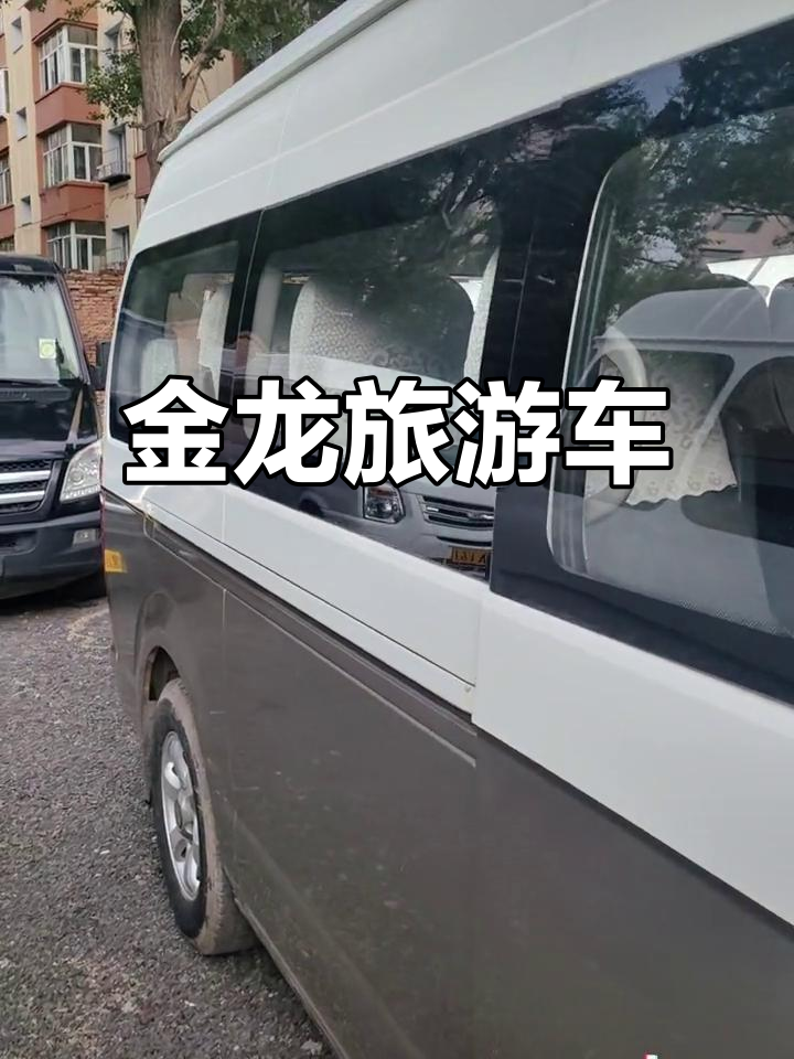 11月售16年金龙旅游车,国四柴油,车况良好