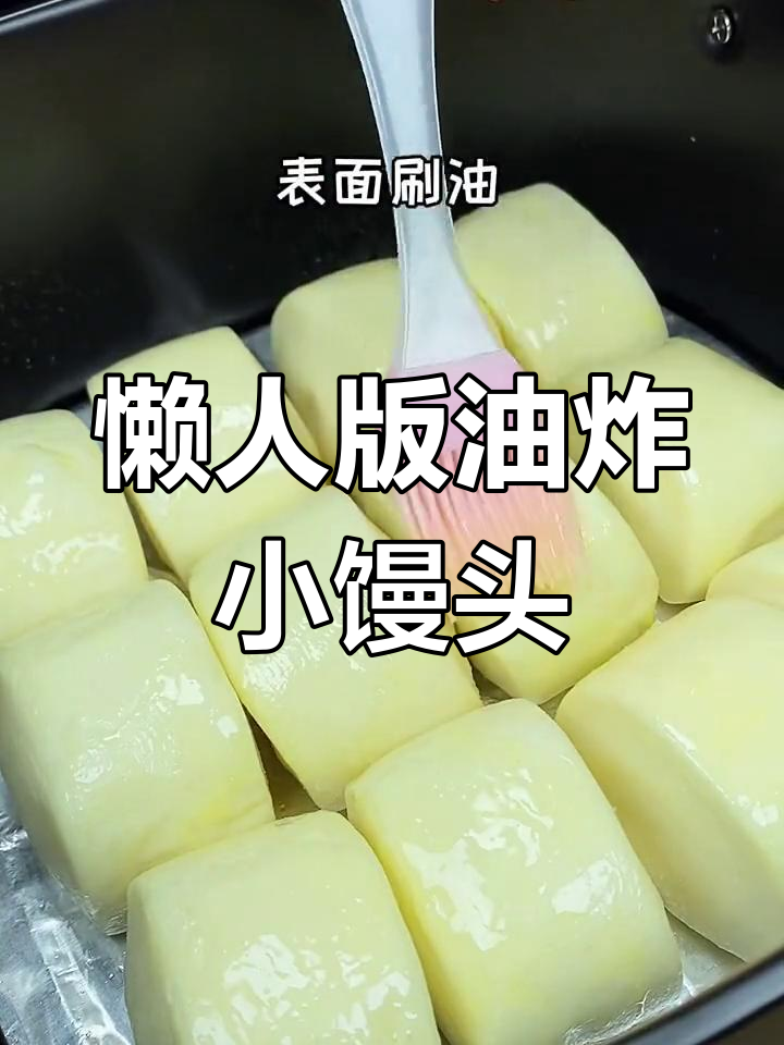 空气炸锅轻松做炼乳小馒头,外焦里嫩超好吃
