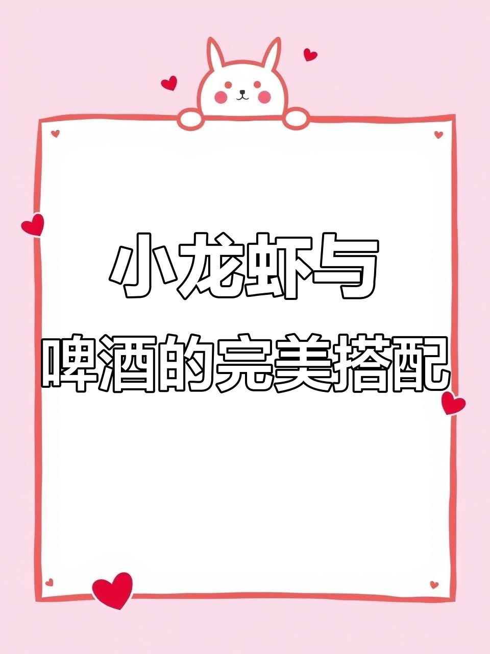 香辣小龙虾配啤酒,夏天最对胃的选择!