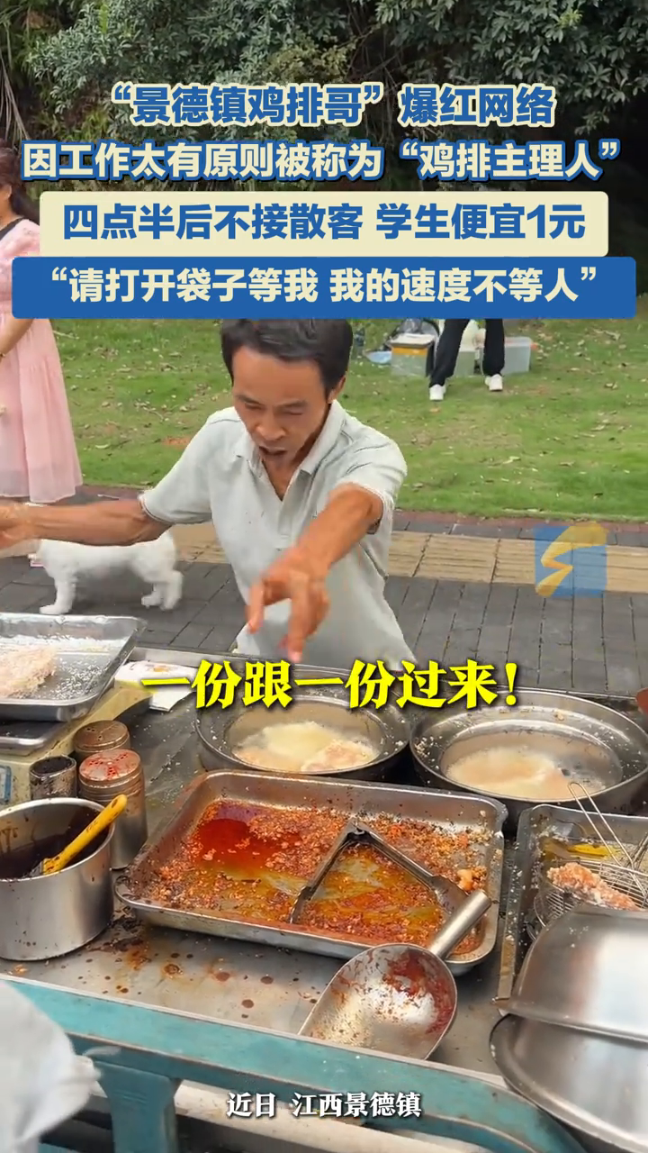 一炸鸡排摊主走红网络,因工作太有原则被网友称“鸡排主理人”