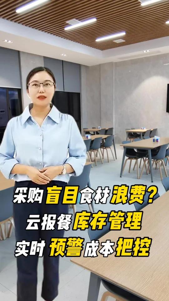 盲目采购?库存不清?食材成本白白浪费,别慌!智慧食堂库存管理来了!