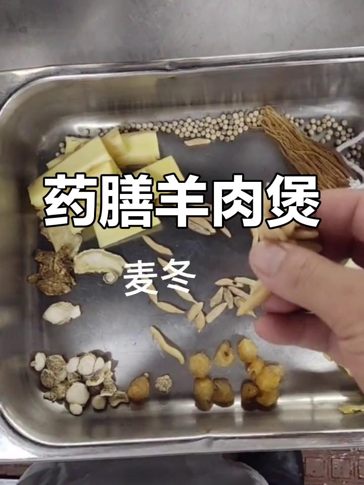 冬季药膳羊肉煲,滋补又美味